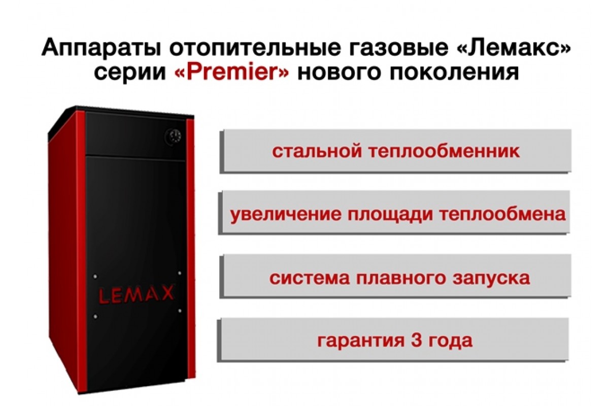 Сайт лемакс. Лемакс Premier 29. Лемакс Premier 35. Лемакс Premier 23,2. Лемакс премьер 25.